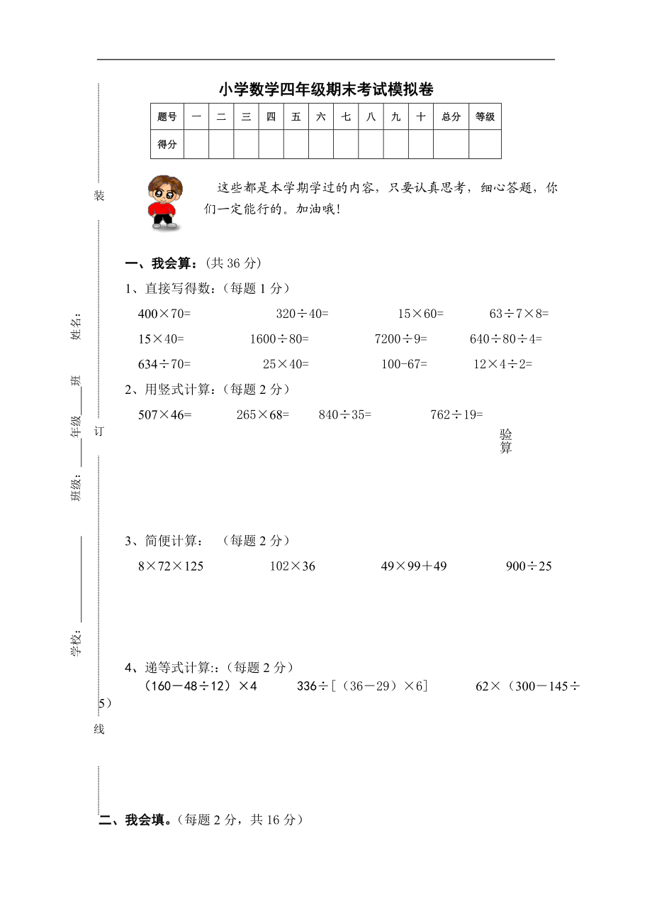 人教版四年级上册数学期末试题2及参考答案.doc_第1页