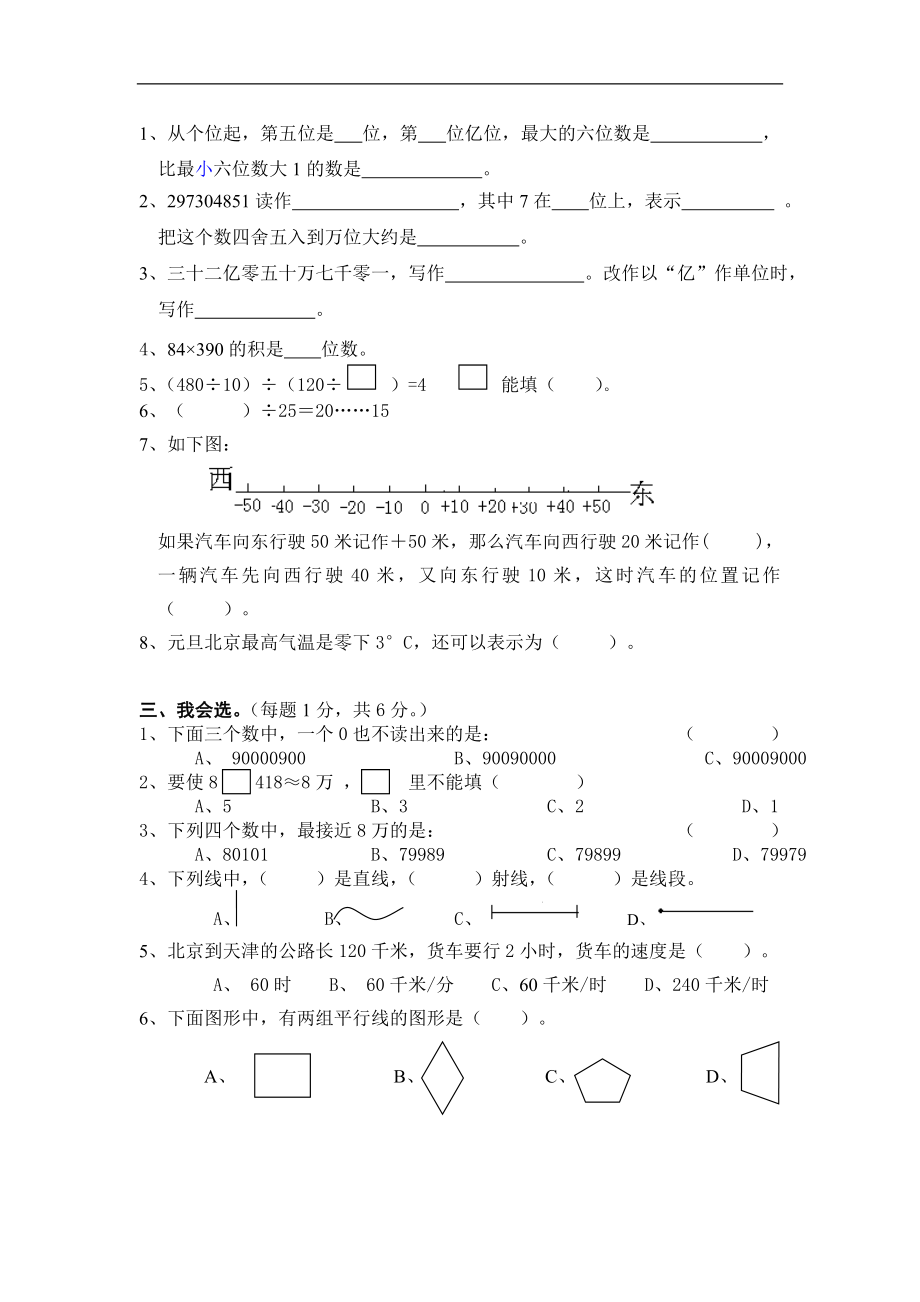 人教版四年级上册数学期末试题2及参考答案.doc_第2页