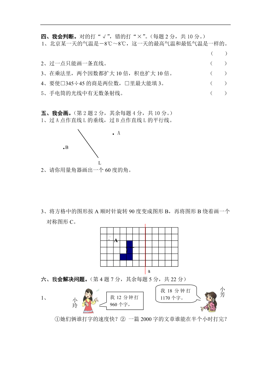 人教版四年级上册数学期末试题2及参考答案.doc_第3页