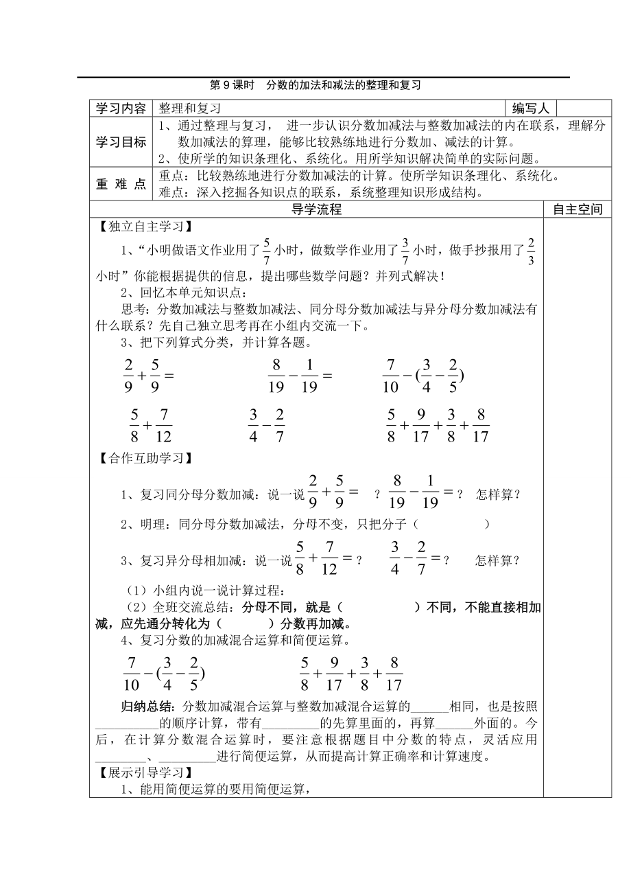 第9课时分数的加法和减法的整理和复习.doc_第1页