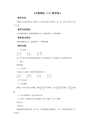 《分数乘法（7）》教学案2.doc