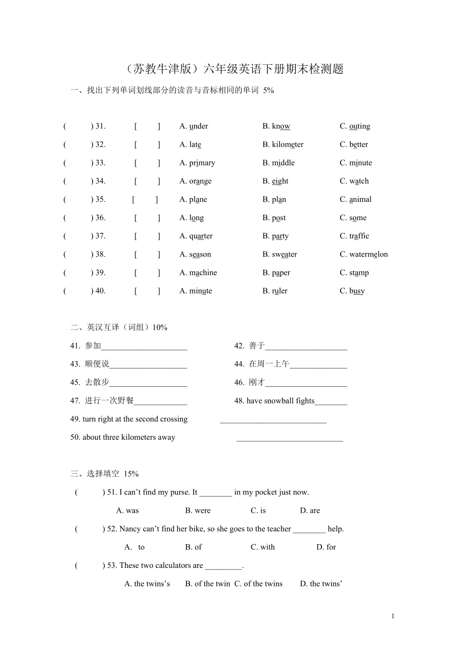 牛津译林六年级下学期期末测试卷（三起）3.doc_第1页