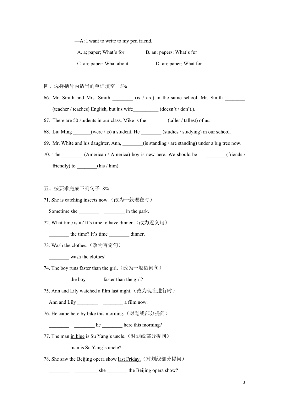 牛津译林六年级下学期期末测试卷（三起）3.doc_第3页