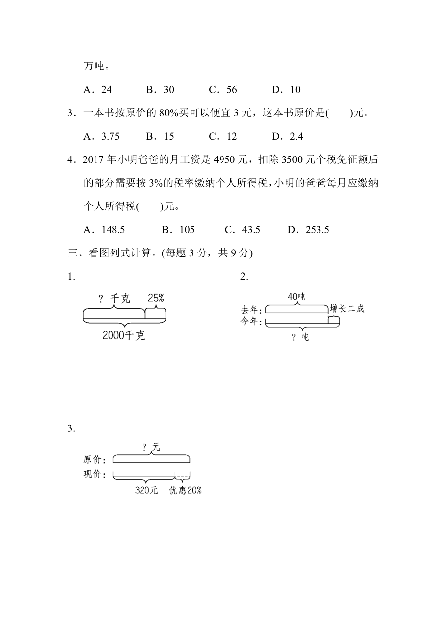 周测培优卷1.docx_第2页