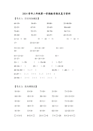 【沪教版六年制】小学数学二年级上册期末复习题(13个考点).doc