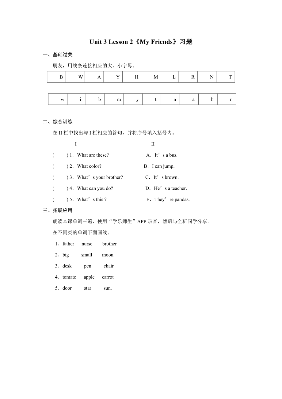 Unit3 lesson2《My Friends》习题.doc_第1页