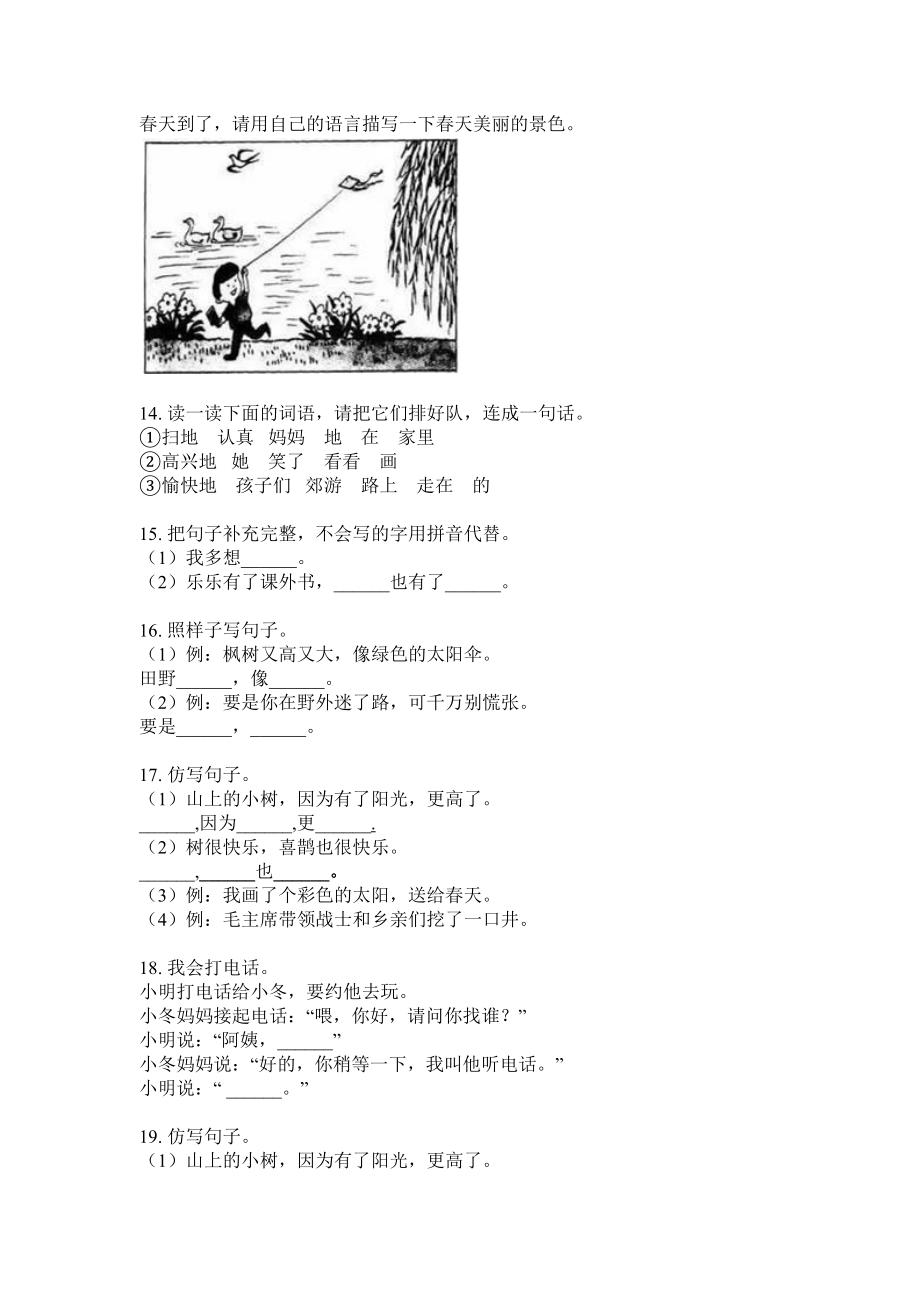 小学一年级语文下册句子专项练习.doc_第3页