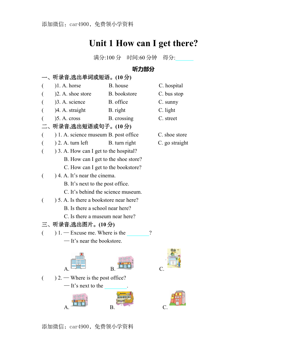 六（上）人教PEP：Unit 1单元测试卷.docx_第1页