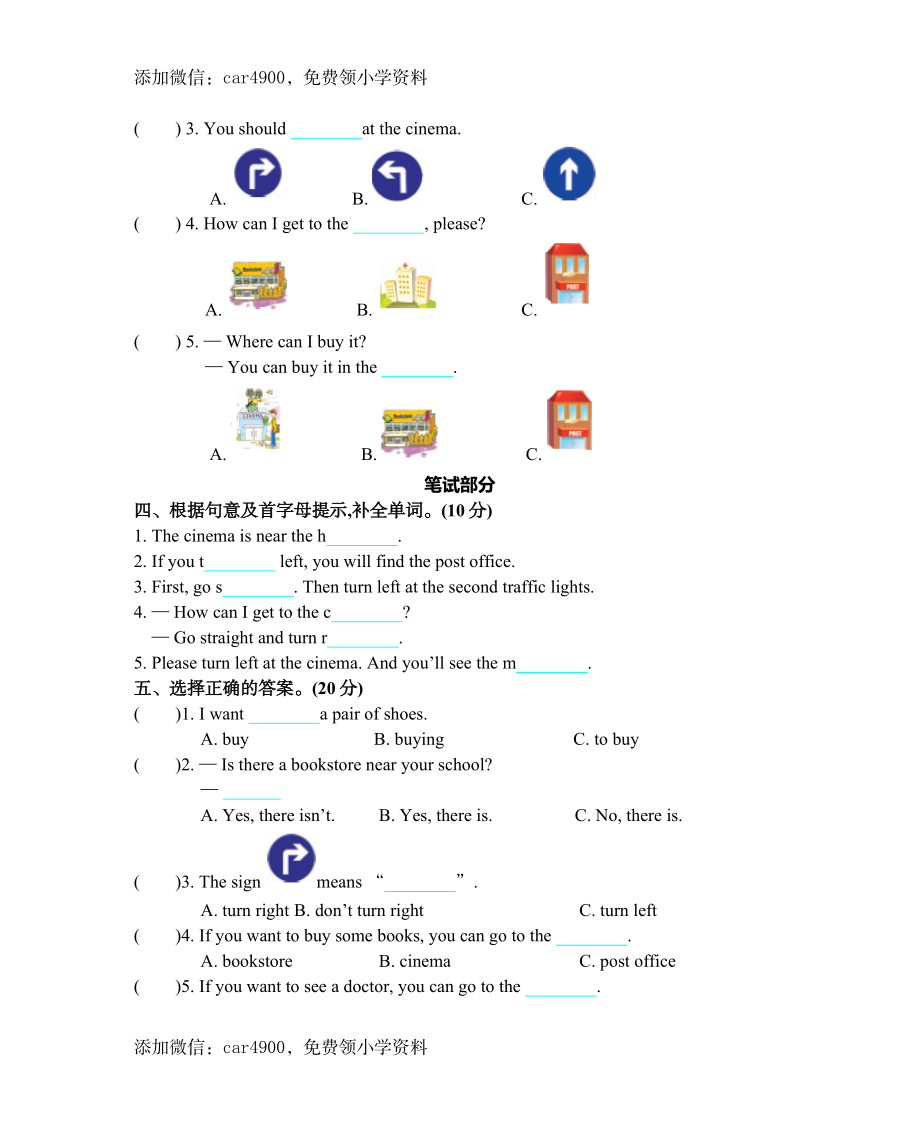 六（上）人教PEP：Unit 1单元测试卷.docx_第2页