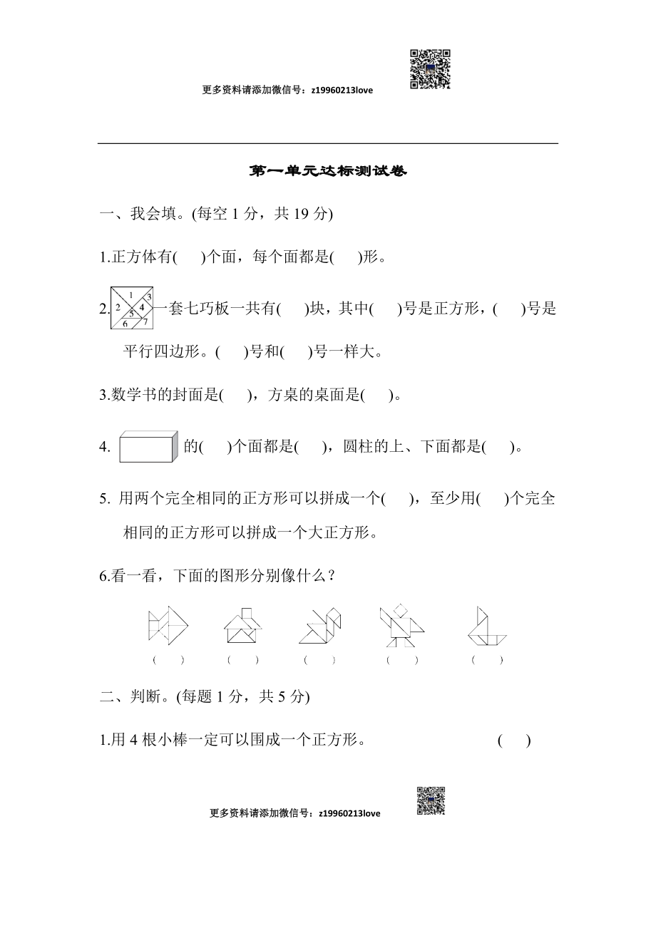 第一单元达标测试卷.docx_第1页