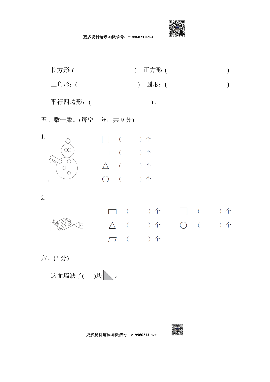 第一单元达标测试卷.docx_第3页