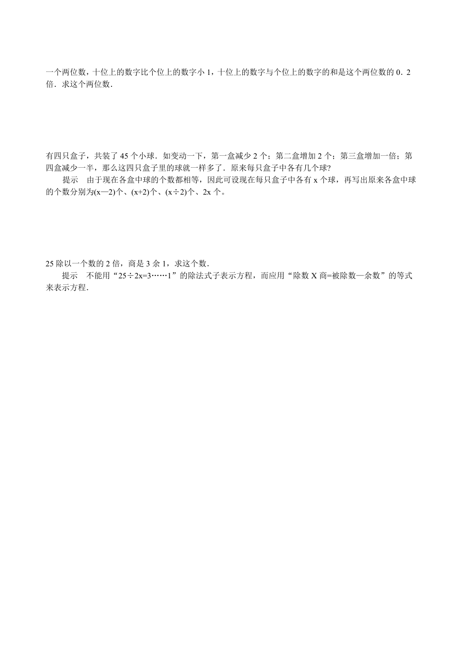 小学数学毕业列方程解应用题专项练习题.doc_第2页