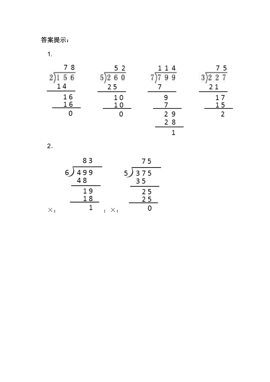 1.3 三位数除以一位数笔算.docx_第2页