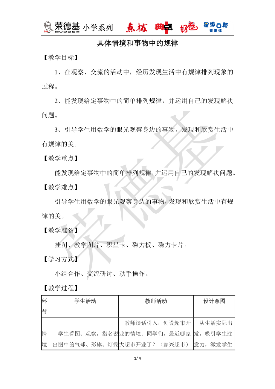 具体情境和事物中的规律.docx_第1页