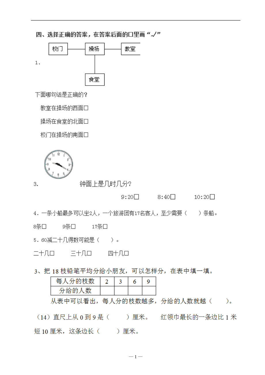 苏教版小学二年级上册奥数题精选.doc_第1页