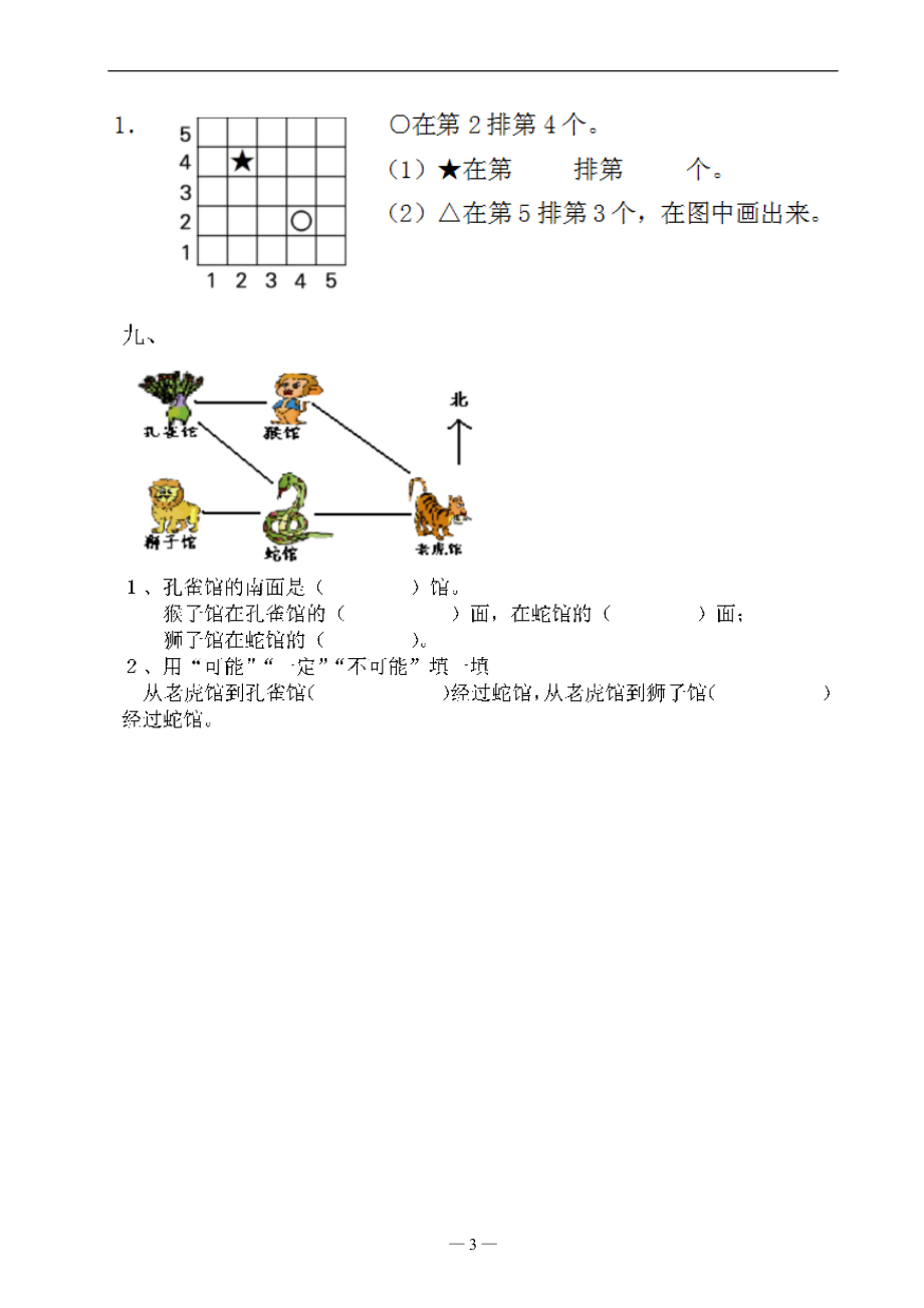 苏教版小学二年级上册奥数题精选.doc_第3页