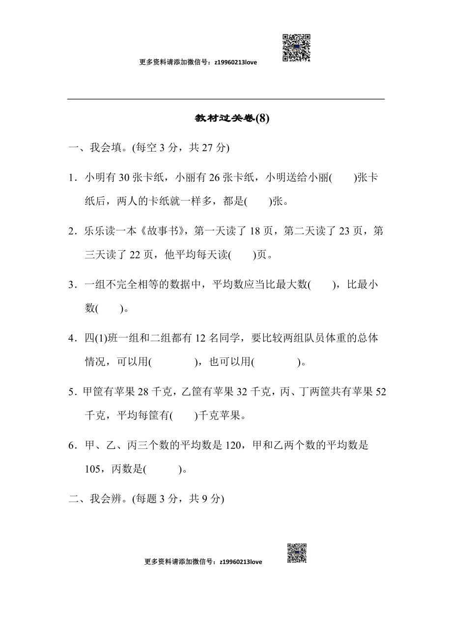 教材过关卷(8)(7).docx_第1页