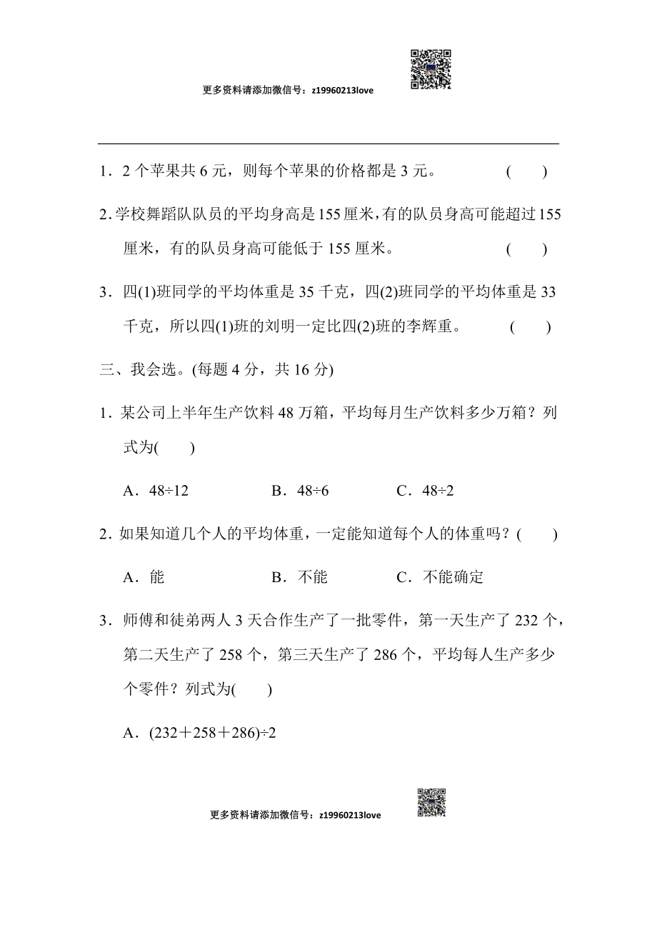 教材过关卷(8)(7).docx_第2页