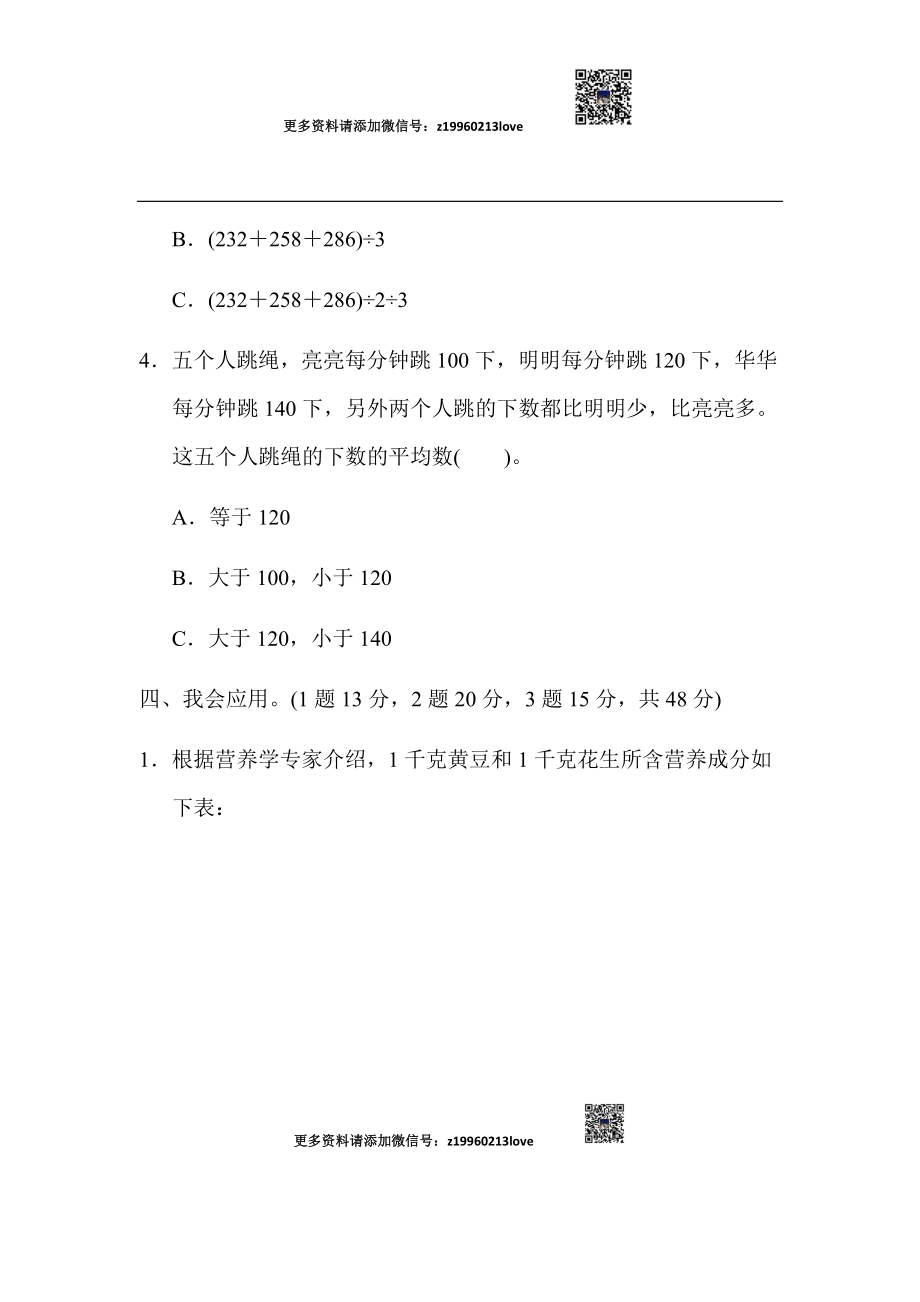 教材过关卷(8)(7).docx_第3页