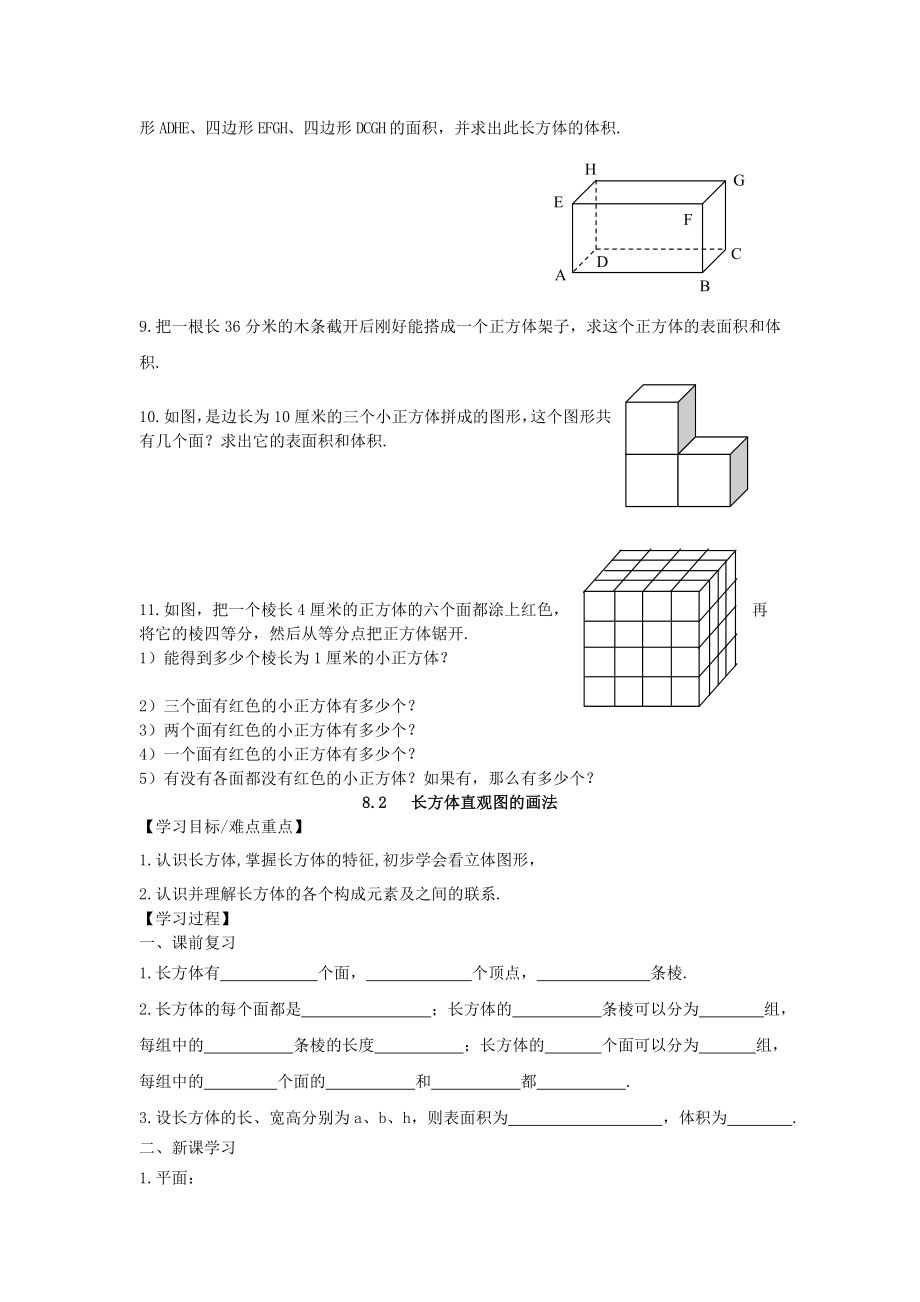 【沪教版六年制】六年级下册第八章.doc_第3页