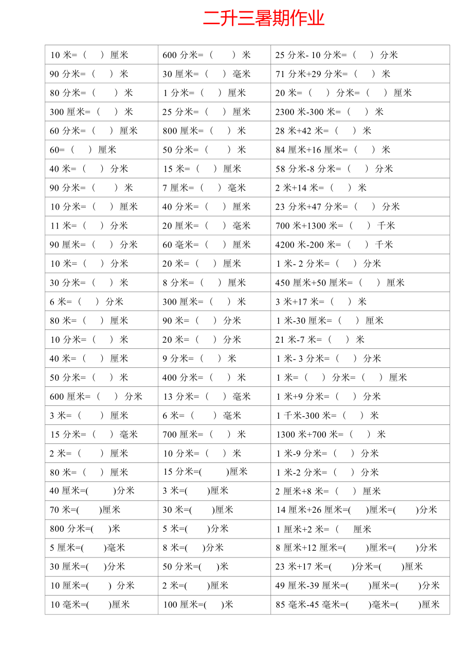 5.11 二年级数学下册长度单位换算练习题 无答案(1).docx_第2页