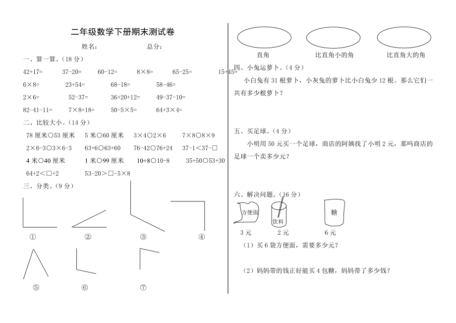 （沪教版 ）二年级数学下册 期末测试卷.doc_第1页