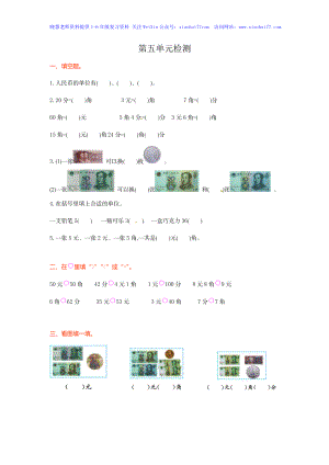 人教新课标数学一年级下学期第5单元测试卷1.doc