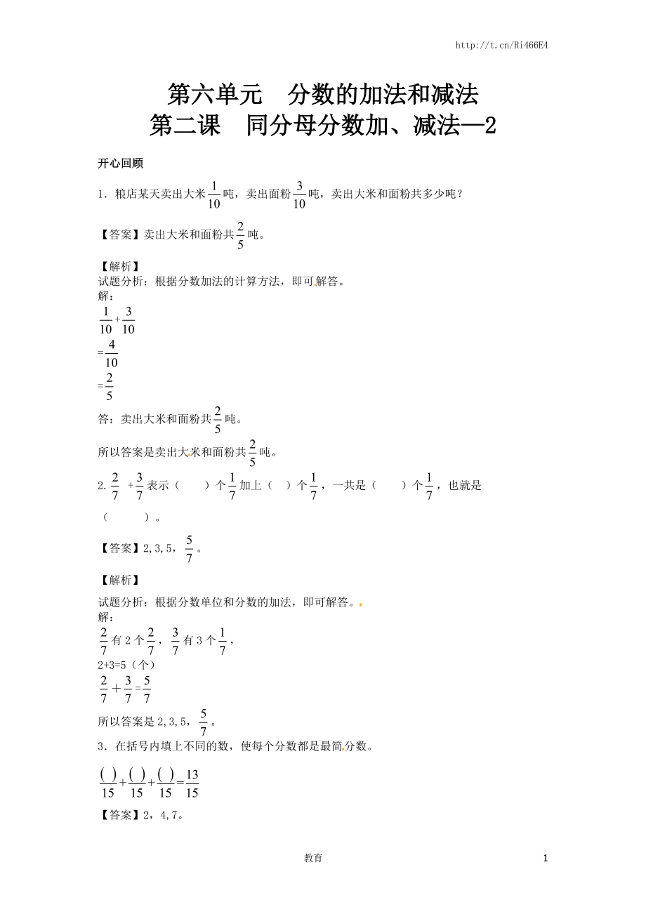 【精品】五年级下册数学同步讲练测-第六单元第2课 同分母分数加、减法-2-人教新课标（喜子的商铺）.docx_第1页
