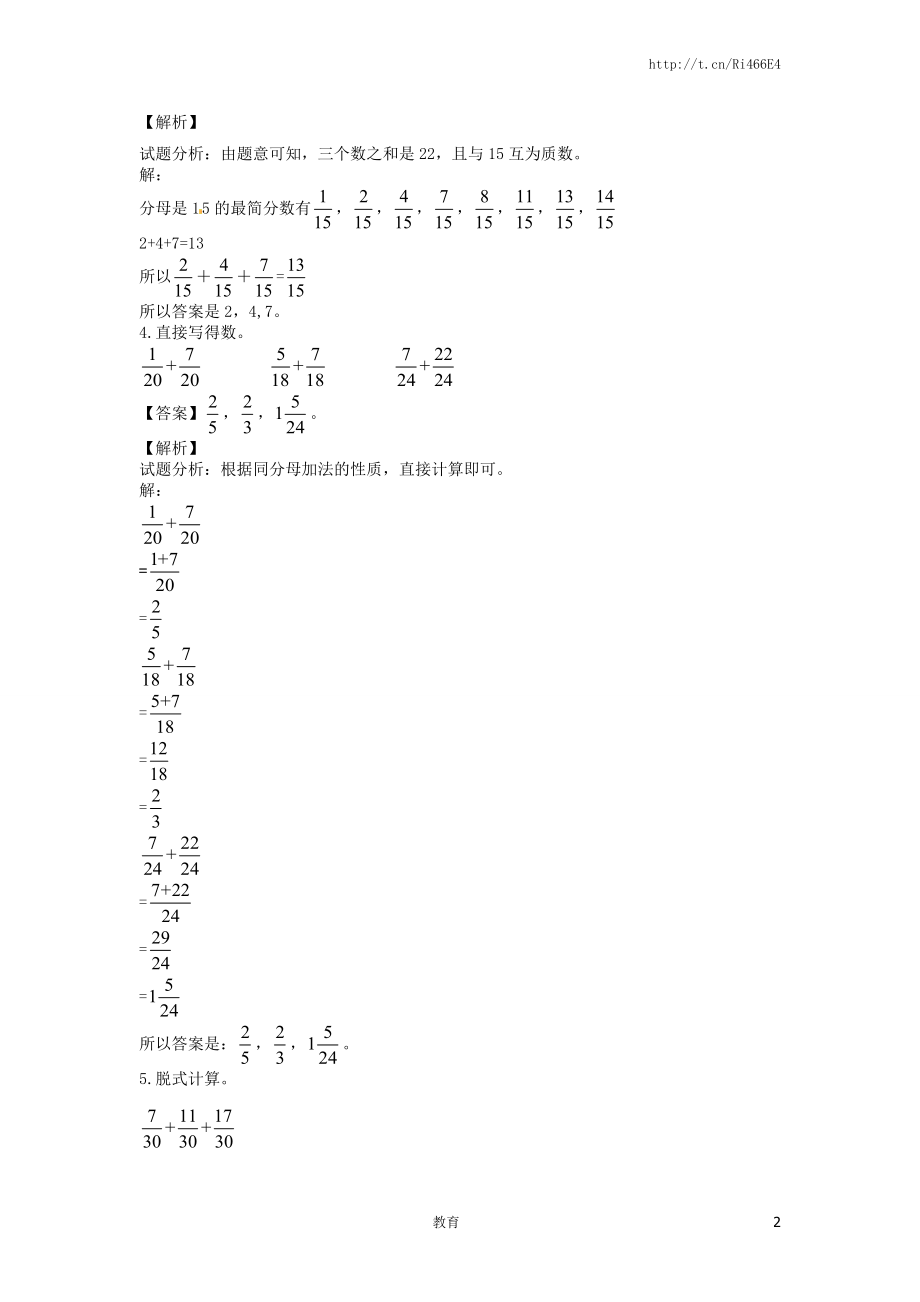 【精品】五年级下册数学同步讲练测-第六单元第2课 同分母分数加、减法-2-人教新课标（喜子的商铺）.docx_第2页