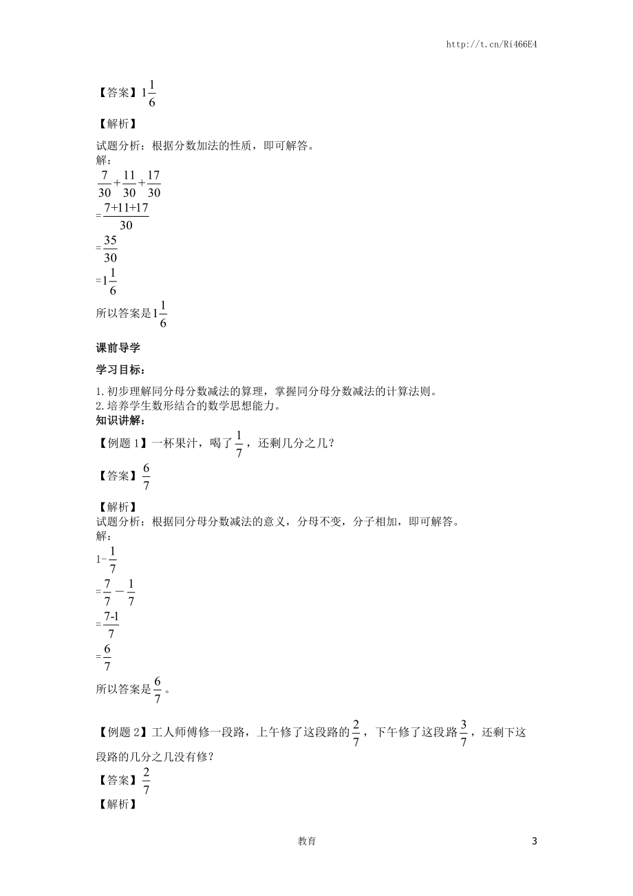 【精品】五年级下册数学同步讲练测-第六单元第2课 同分母分数加、减法-2-人教新课标（喜子的商铺）.docx_第3页