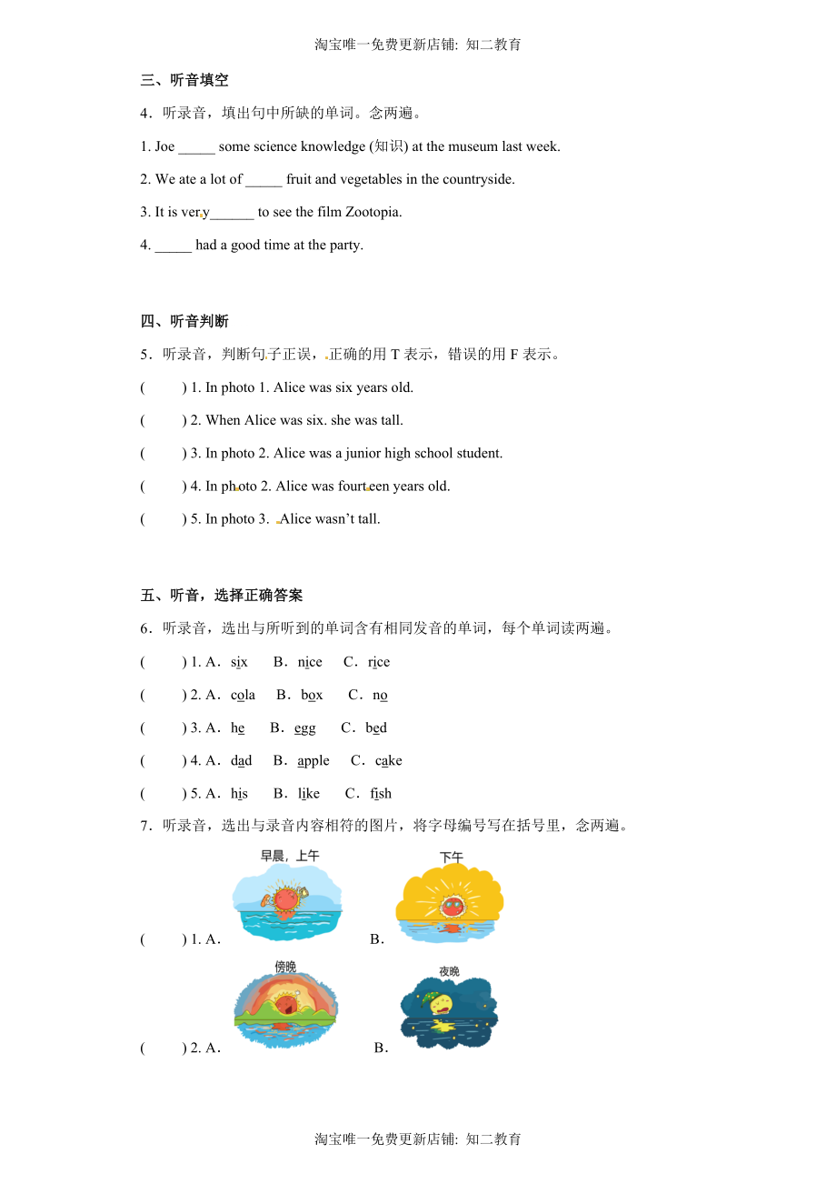 【期末专练】六年级上册易错题专练-听力训练沪教牛津版.docx_第2页