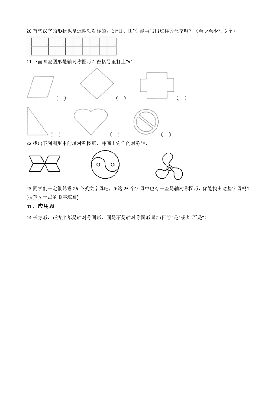 【沪教版六年制】小学数学三年级上册一课一练-5.3我们来认识图形 沪教版（含答案）.docx_第3页