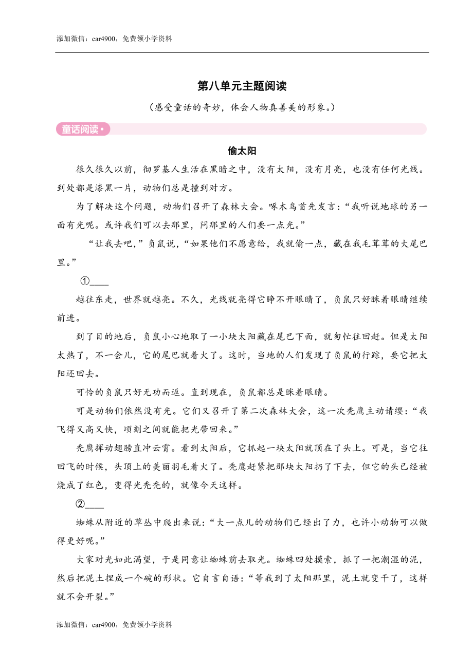 第八单元主题阅读 .doc_第1页