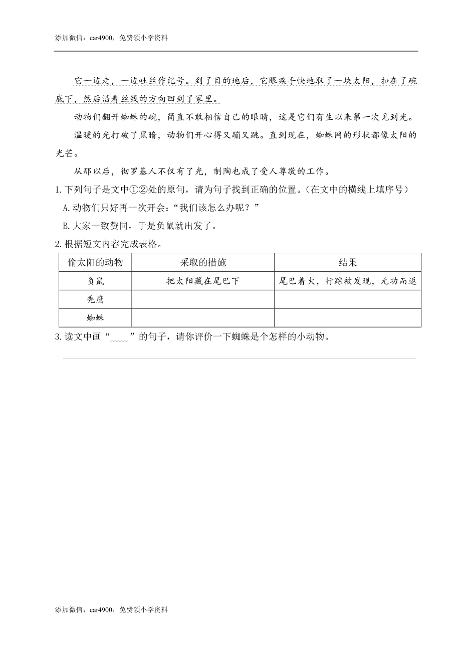 第八单元主题阅读 .doc_第2页