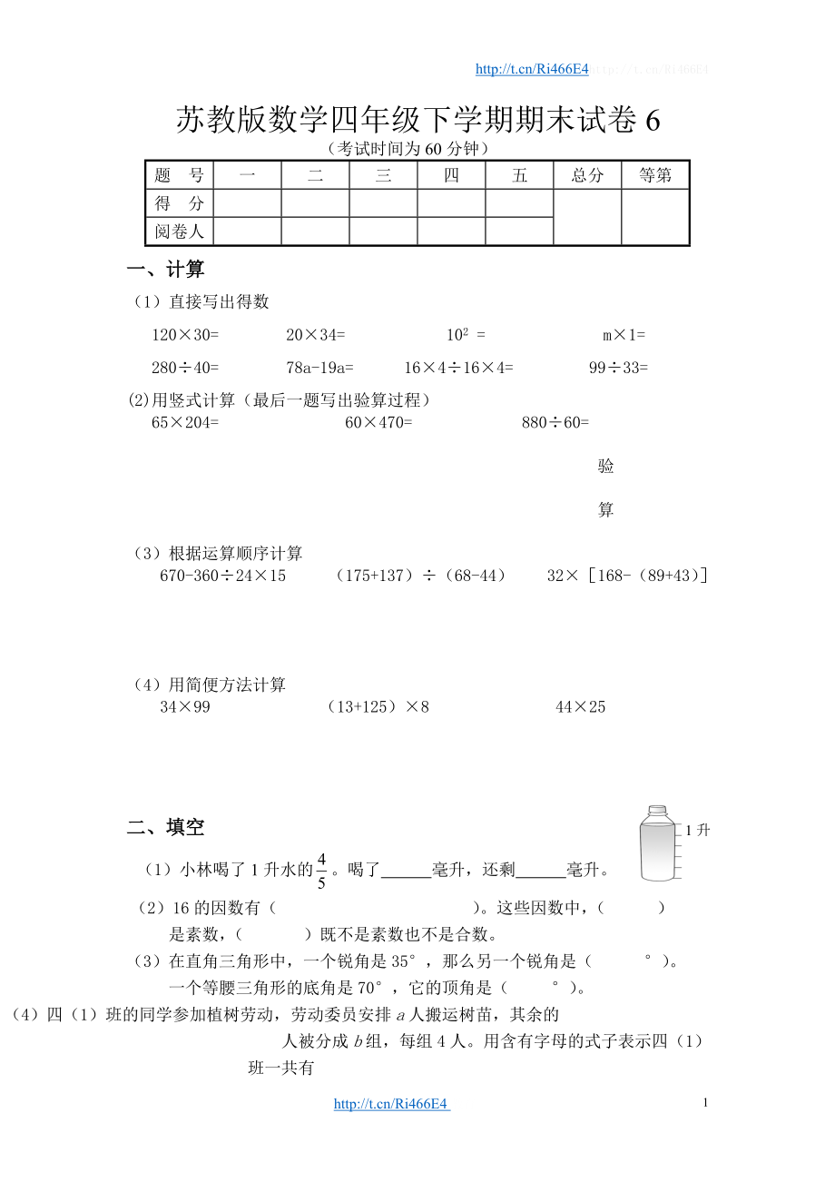 苏教版数学四年级下学期期末测试卷3.doc_第1页