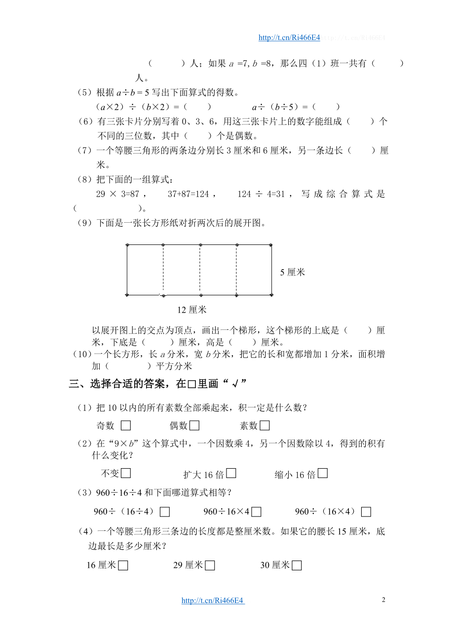 苏教版数学四年级下学期期末测试卷3.doc_第2页