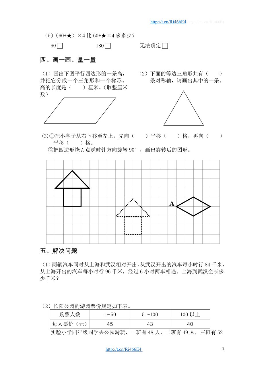 苏教版数学四年级下学期期末测试卷3.doc_第3页