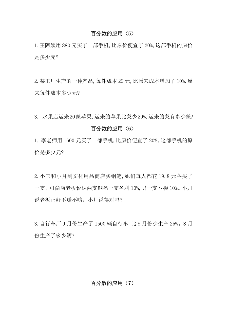 六（上）北师大数学七单元课时.2.docx_第1页