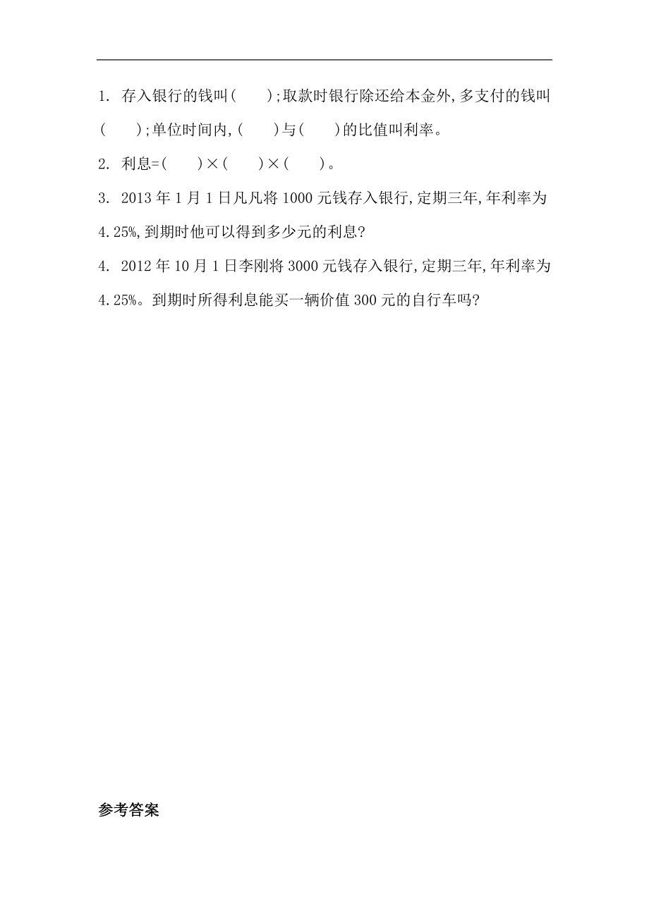 六（上）北师大数学七单元课时.2.docx_第2页