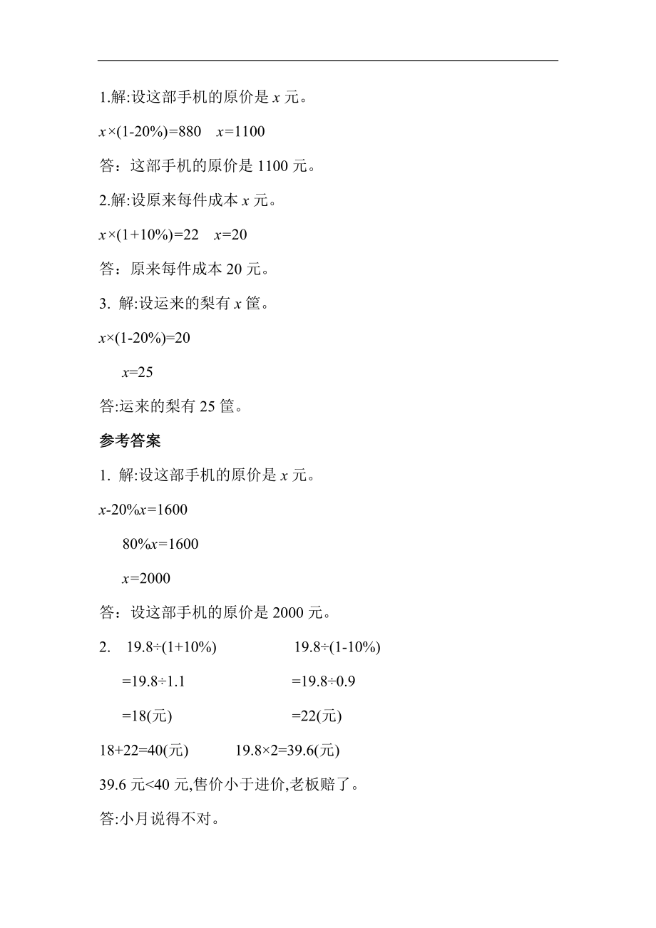 六（上）北师大数学七单元课时.2.docx_第3页