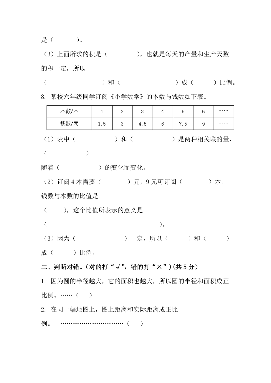 西师大版数学六年级下册第三单元测试卷（A）及答案.doc_第2页