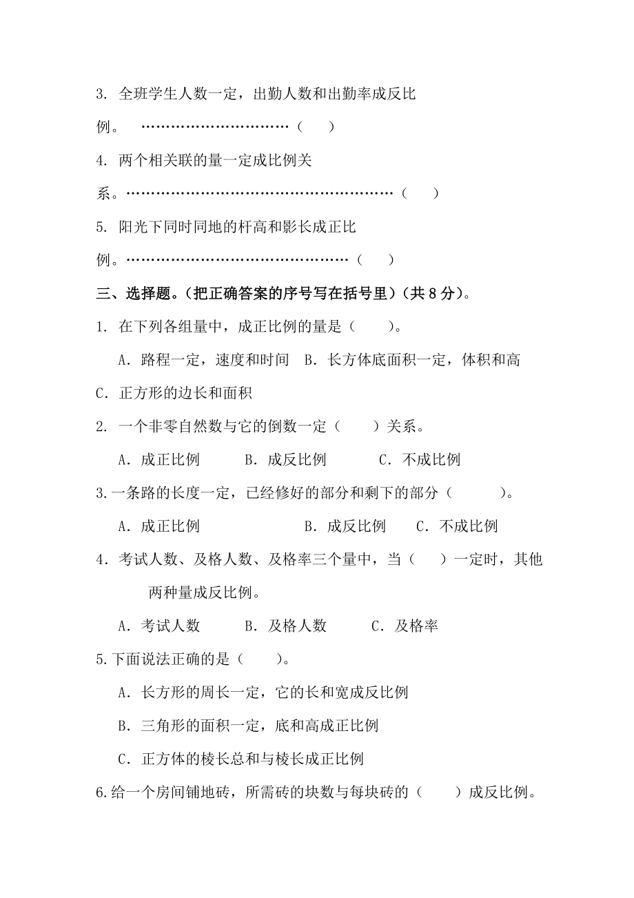 西师大版数学六年级下册第三单元测试卷（A）及答案.doc_第3页