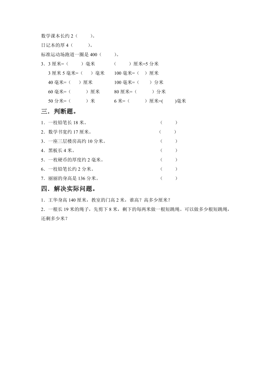 《五 分米和毫米》同步练习3.doc_第2页