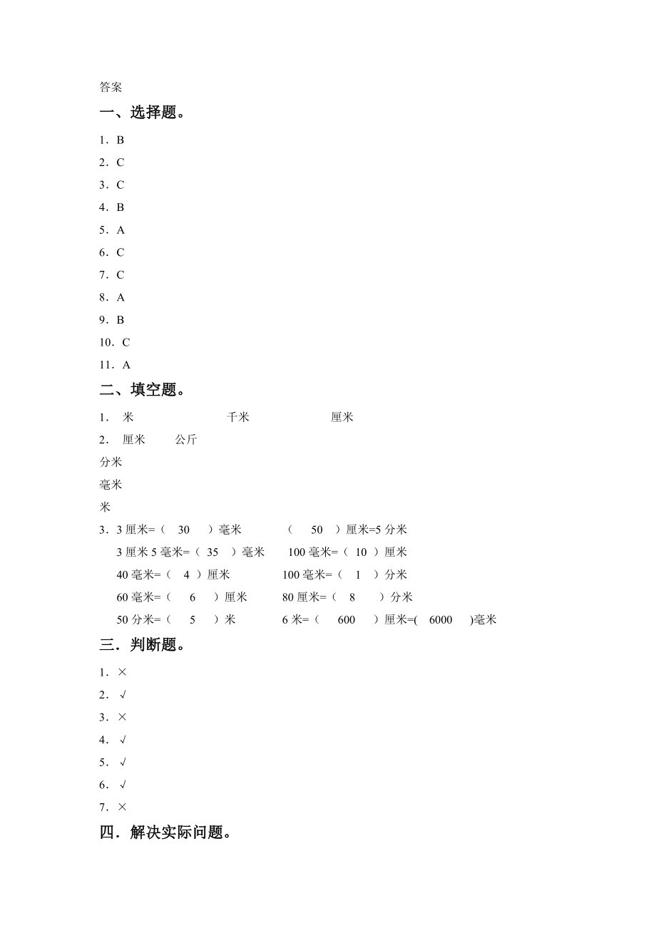 《五 分米和毫米》同步练习3.doc_第3页