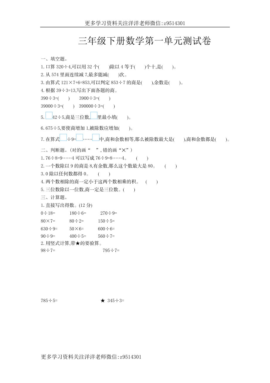 三（上）54制青岛版数学第一单元检测卷.1.doc_第1页