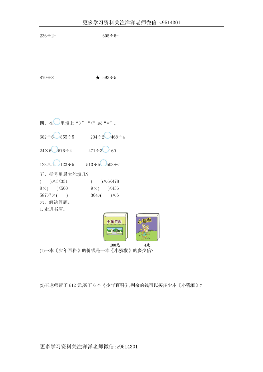 三（上）54制青岛版数学第一单元检测卷.1.doc_第2页