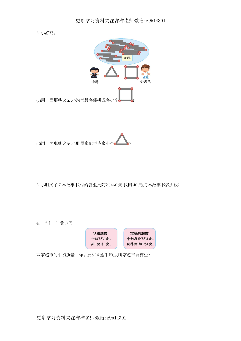 三（上）54制青岛版数学第一单元检测卷.1.doc_第3页