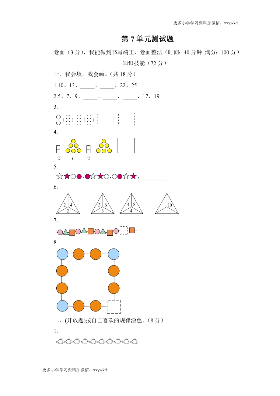 人教新课标数学一年级下学期第7单元测试卷1.doc_第1页