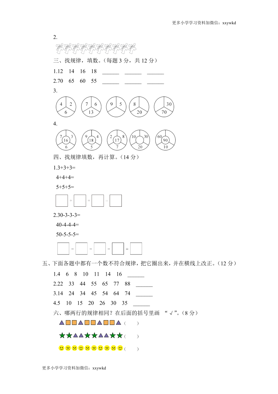 人教新课标数学一年级下学期第7单元测试卷1.doc_第2页