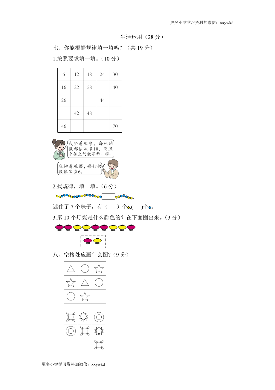 人教新课标数学一年级下学期第7单元测试卷1.doc_第3页